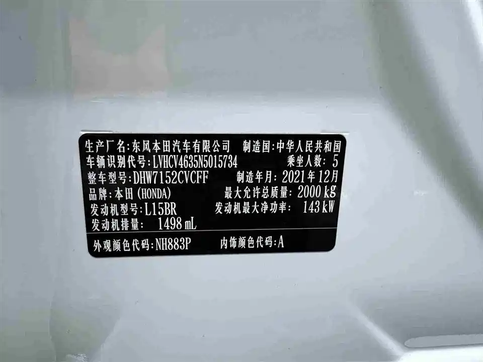 Honda Yingshipai Honda Yingshipai