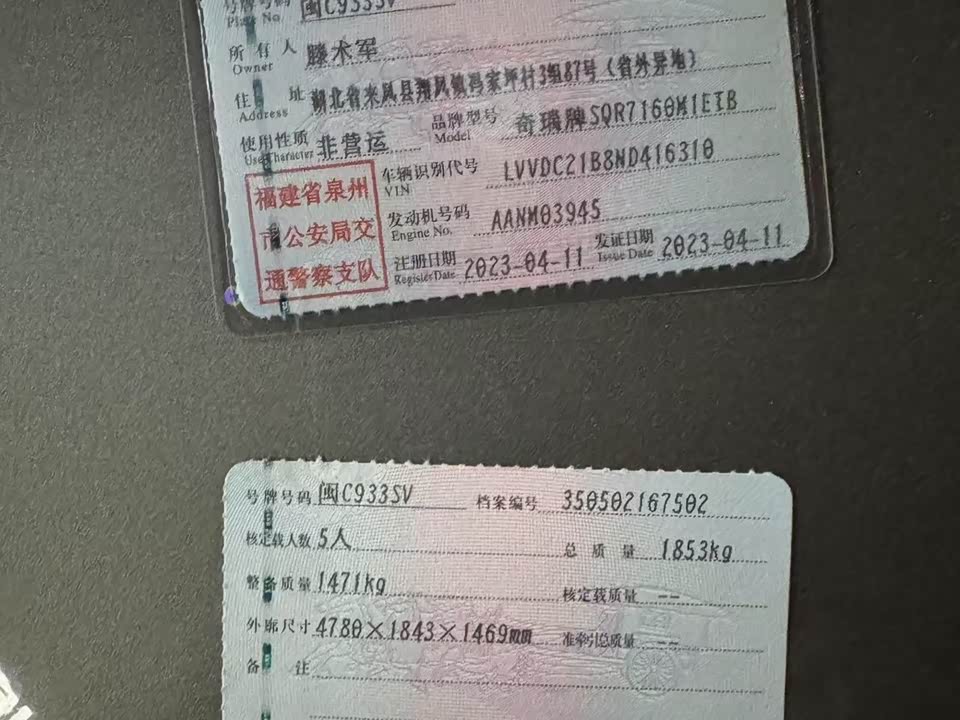 Chery Arrizo 8