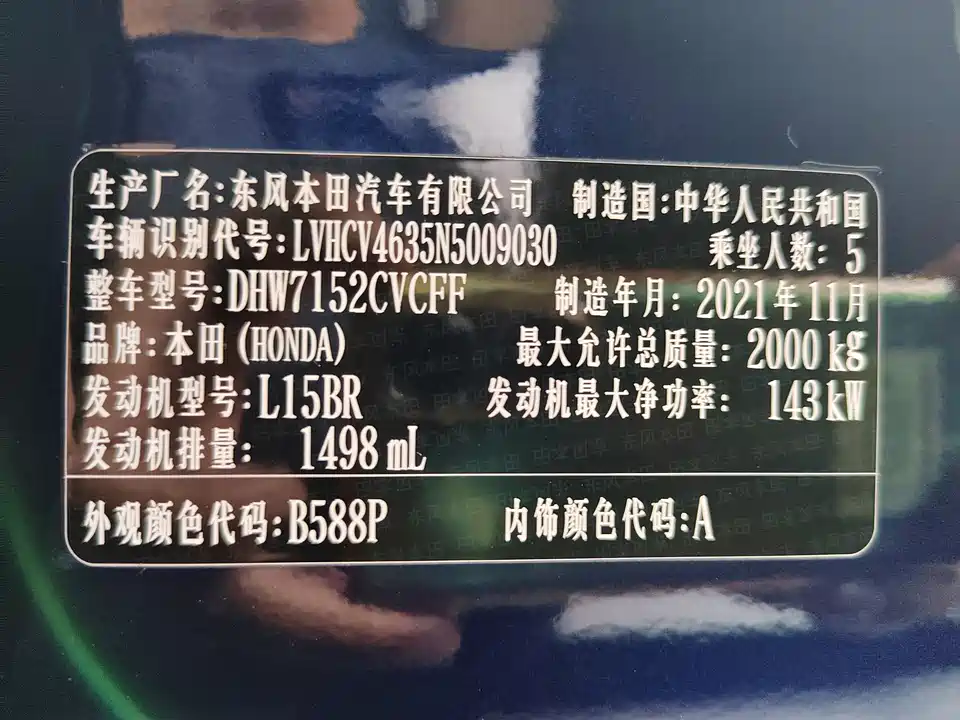 Honda Yingshipai Honda Yingshipai