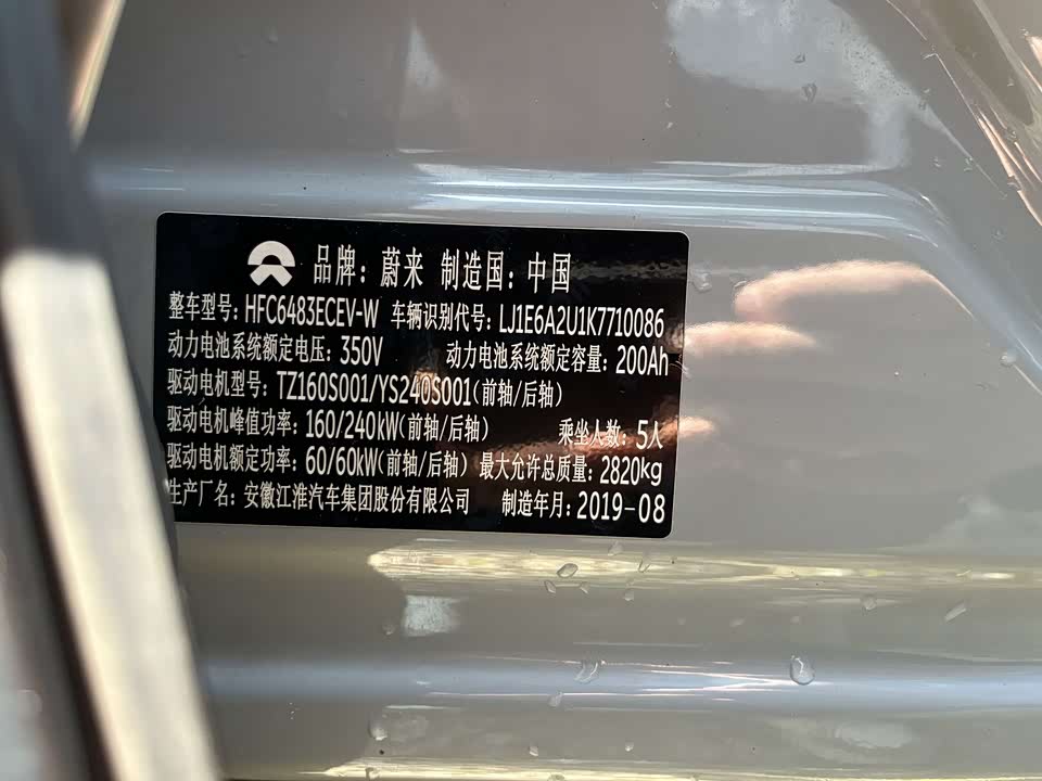 NIO ES6