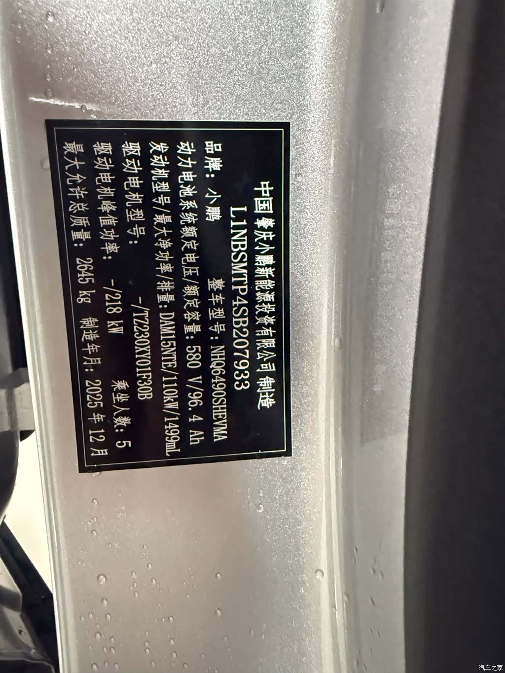 Xpeng G7, 2026 25