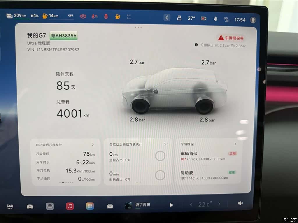 Xpeng G7, 2026 22