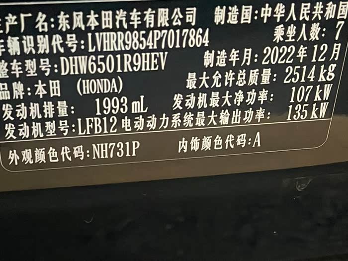 Honda Elysion 2023, фото 8