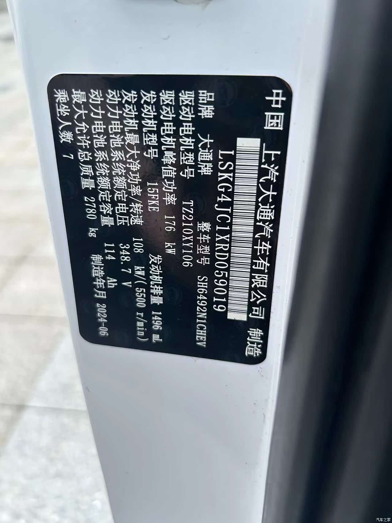 Maxus 7, 2024 11