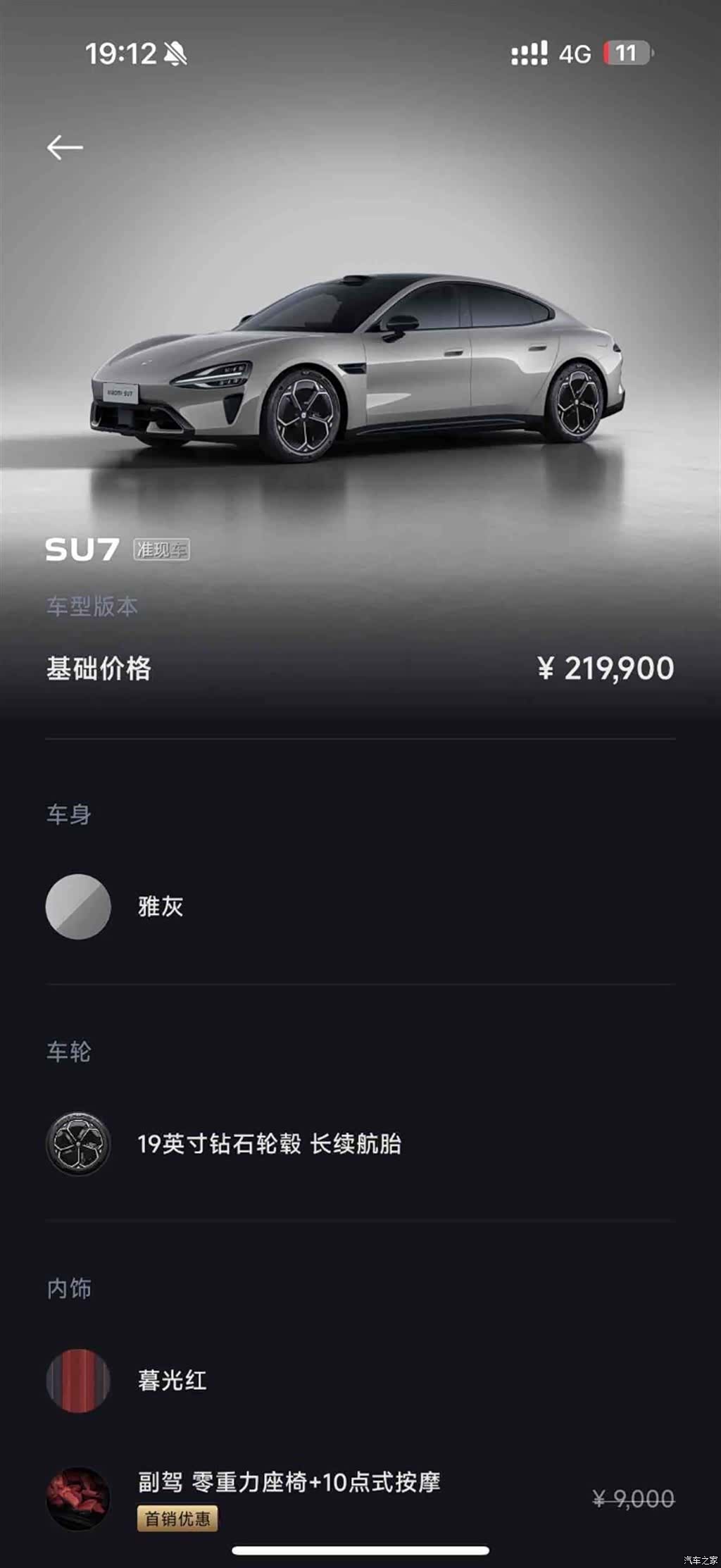 Xiaomi SU7, 2026 29