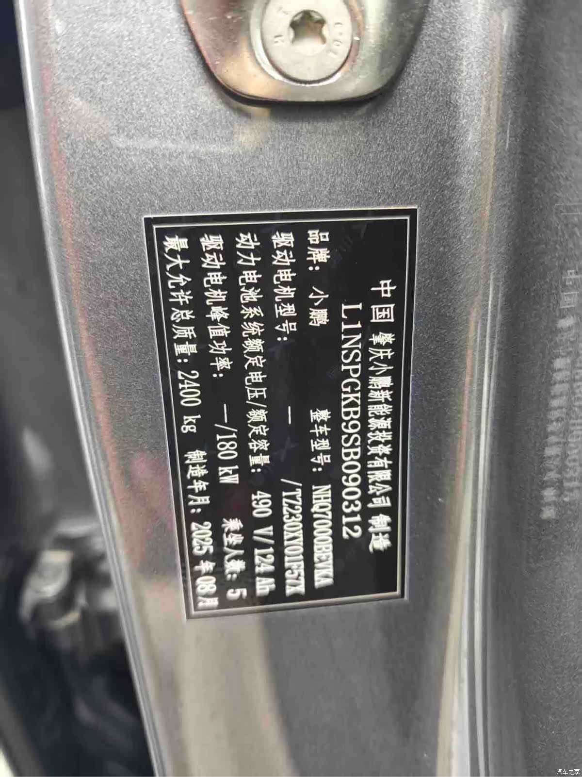 Xpeng P7, 2026 33
