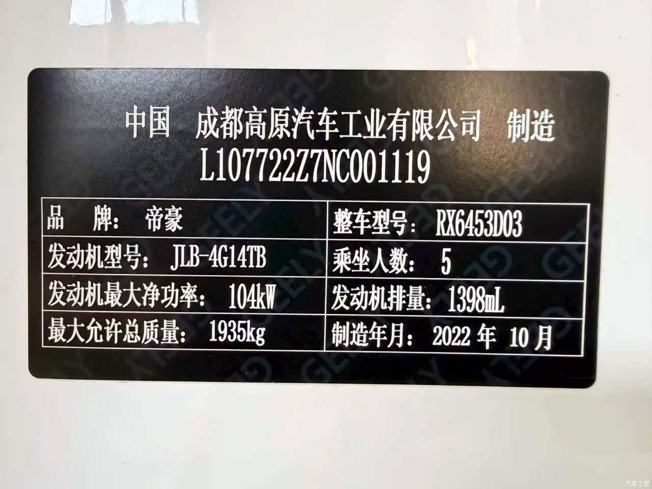 Geely X6, 2022 20