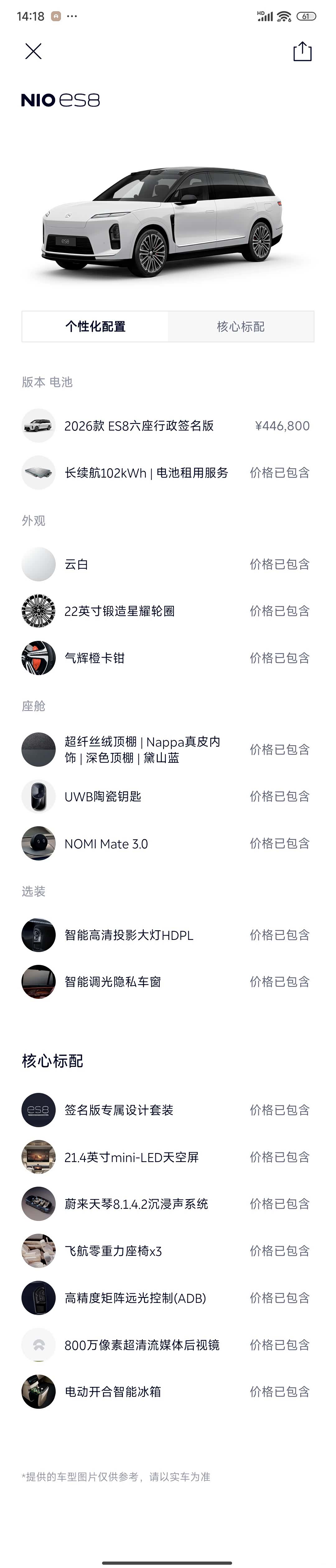 NIO ES8, 2026 16