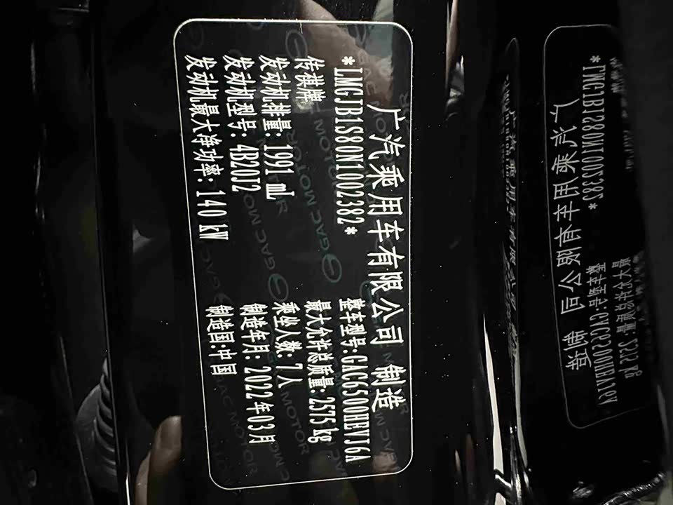 Trumpchi Trumpchi GS8