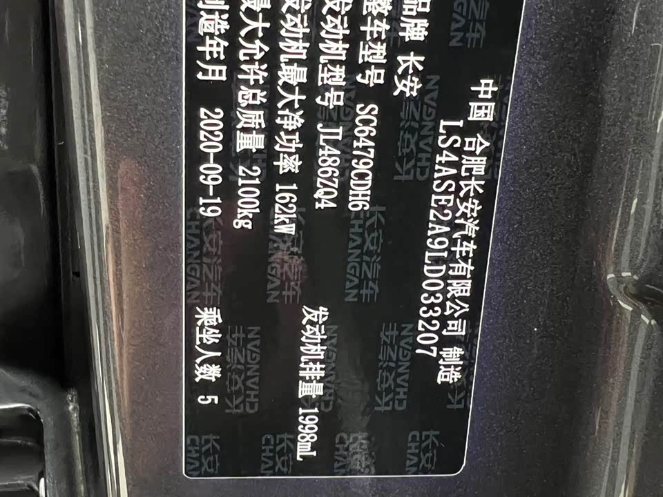 Changan CS75PLUS