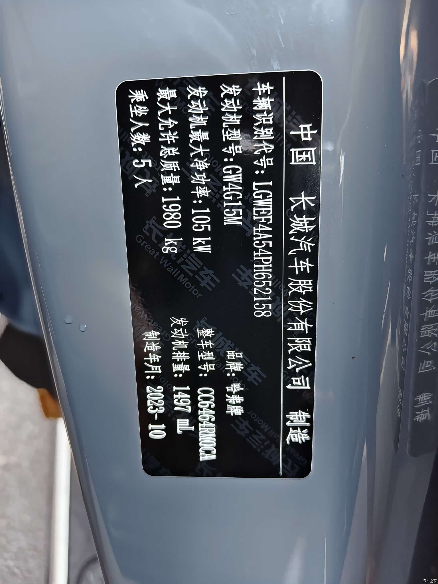 Haval H6, 2023 17