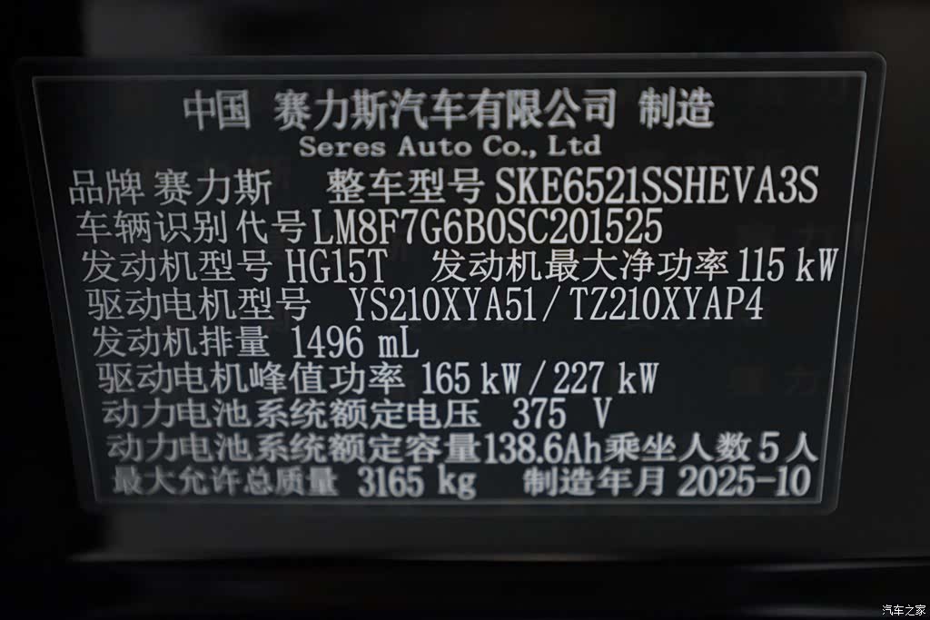 AITO M8, 2025 14