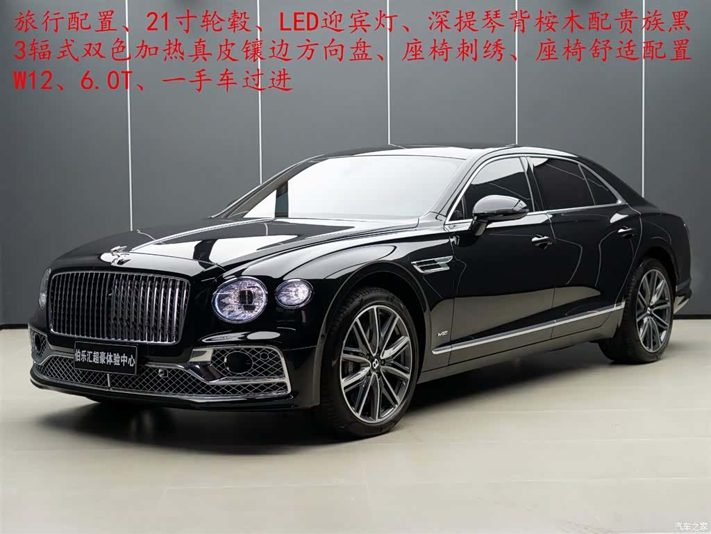 Bentley Flying Spur