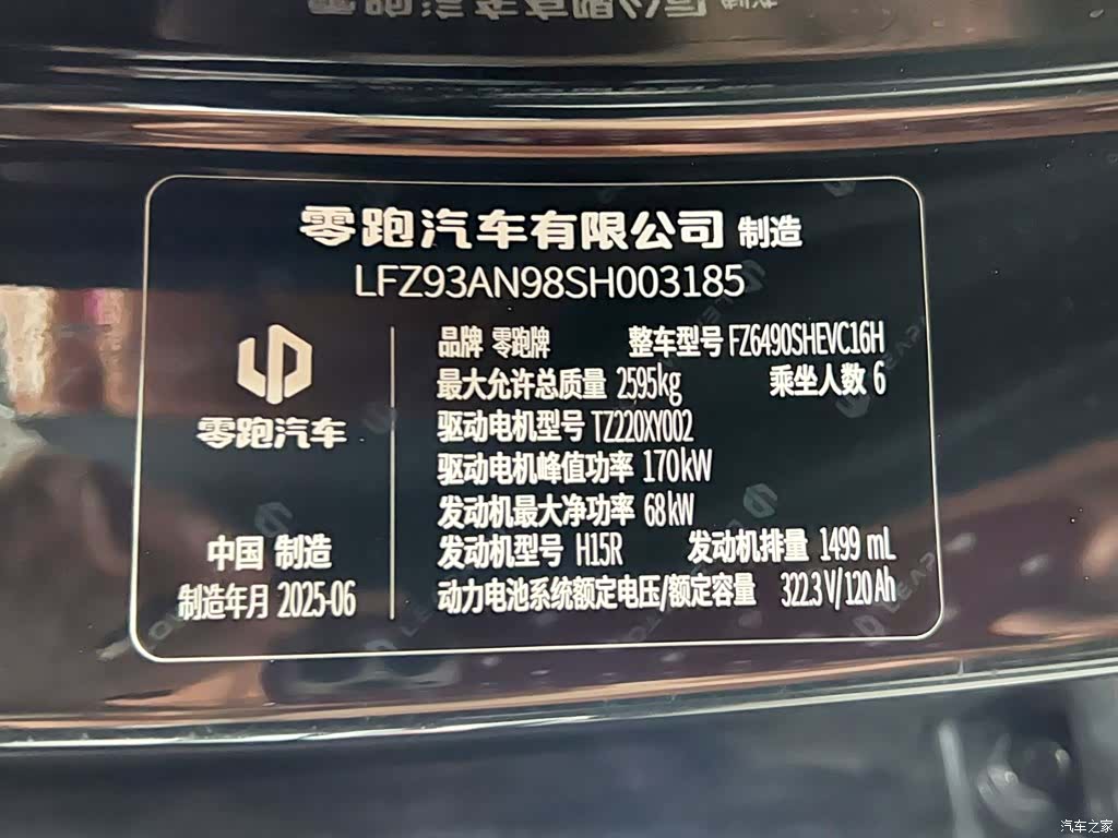 Leapmotor C16, 2025 26