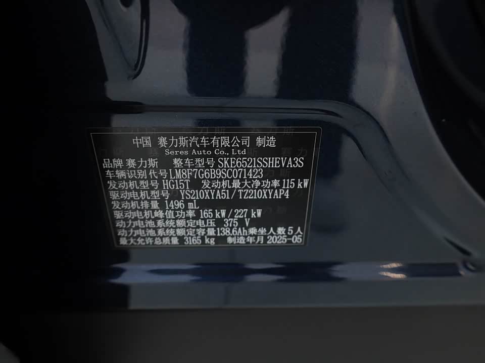 AITO Ask the world M8