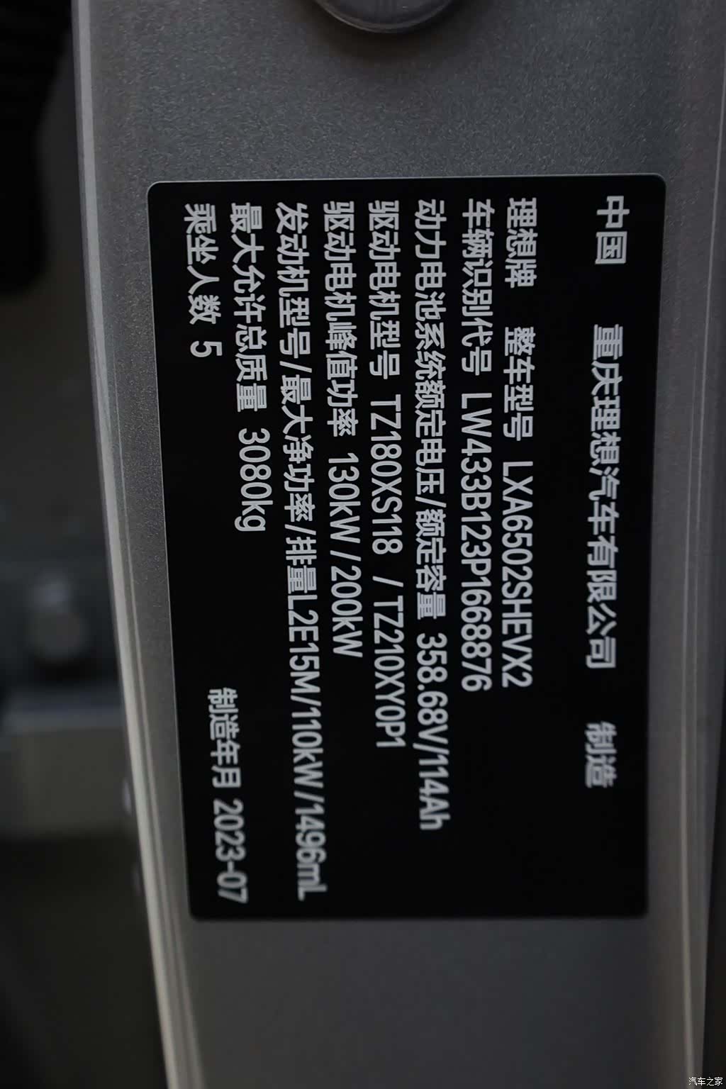 Li Auto L7, 2023 16