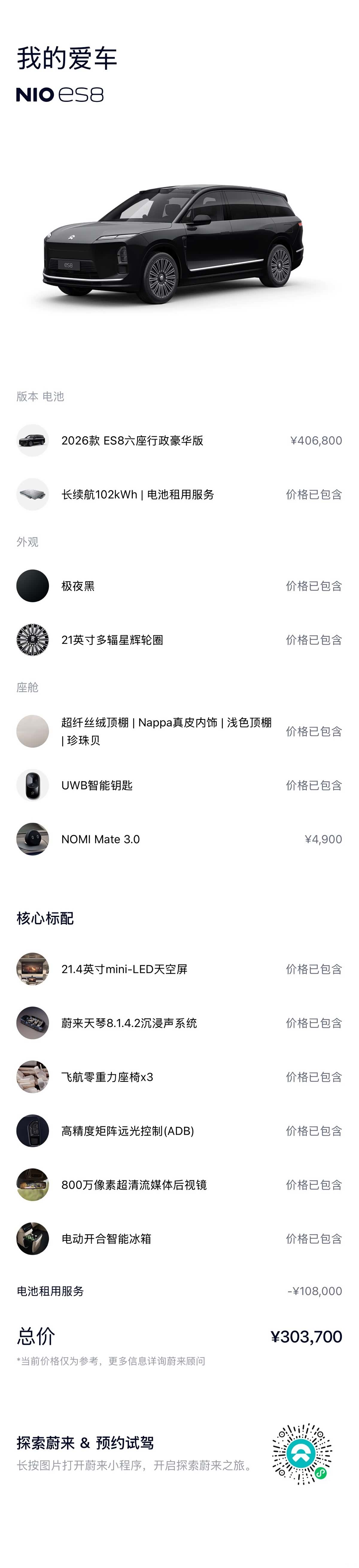 NIO ES8, 2026 2
