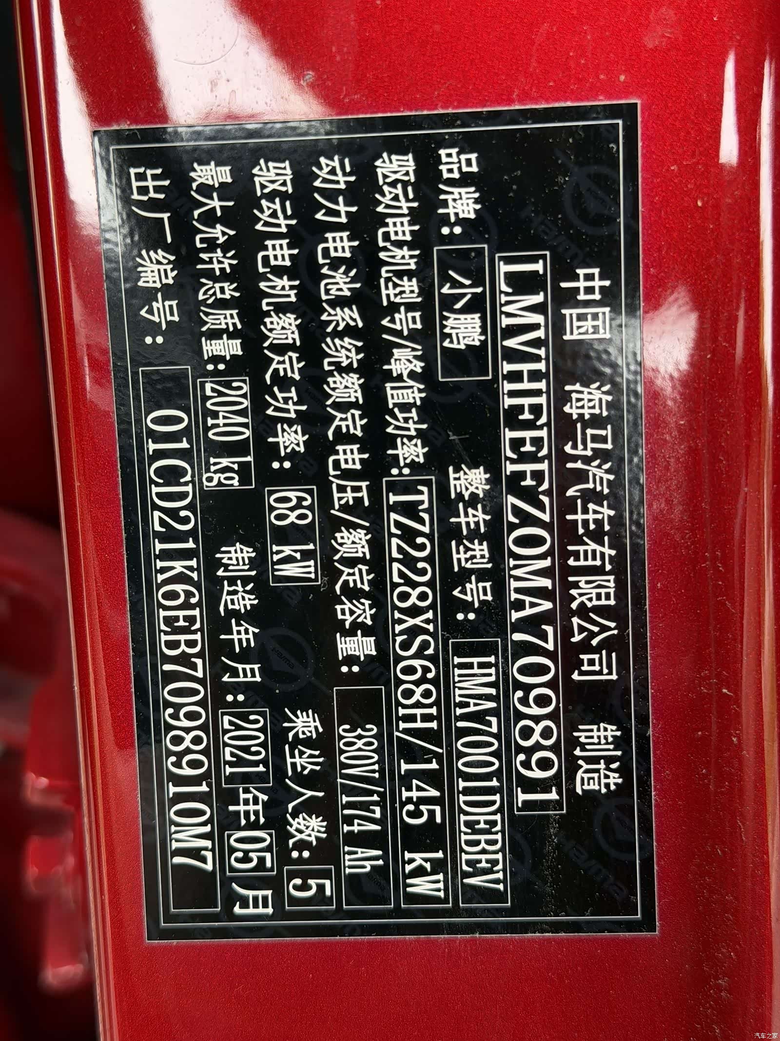 Xpeng G3, 2021 13