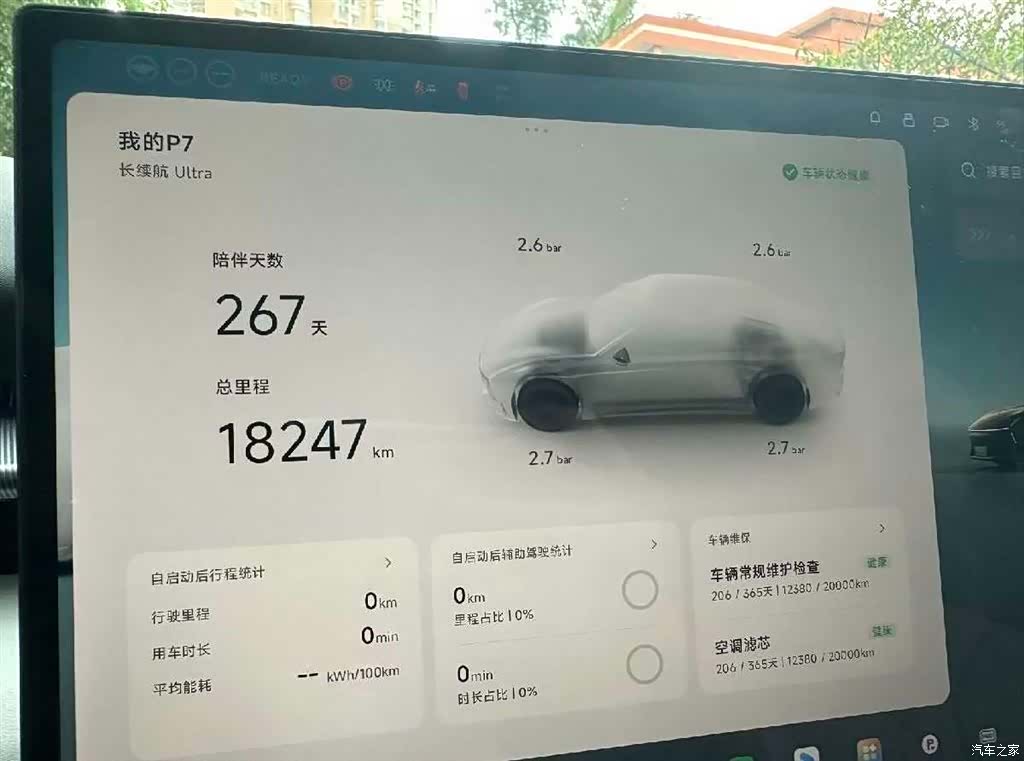 Xpeng P7, 2025 6