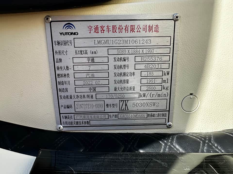 Trumpchi Trumpchi M8