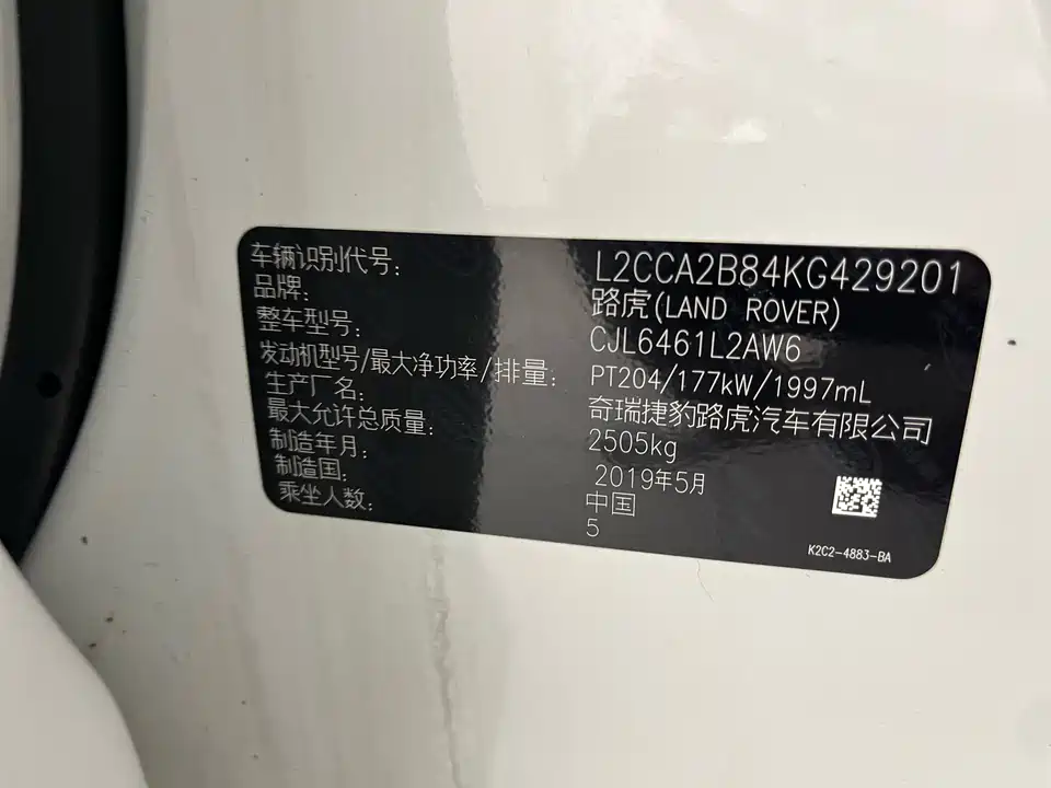 Land Rover Discover Shenxing