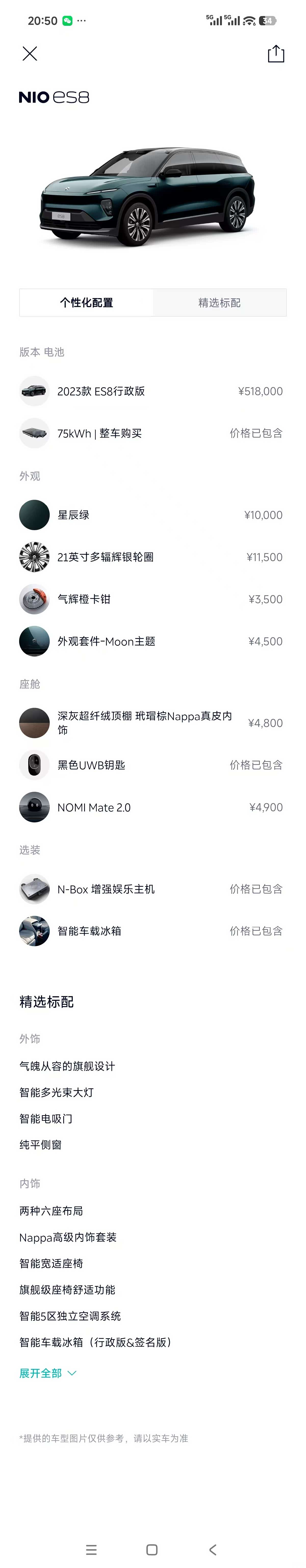 NIO ES8, 2024 17