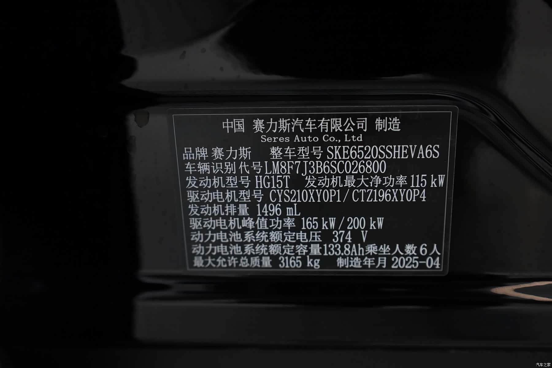 AITO M9, 2025 20
