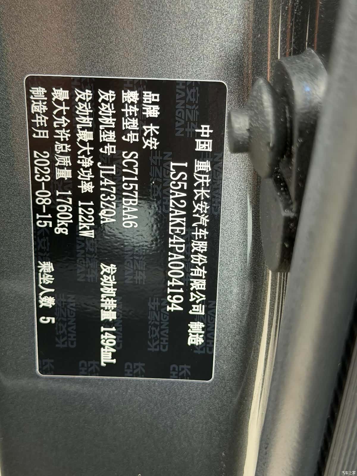Changan NE, 2023 15