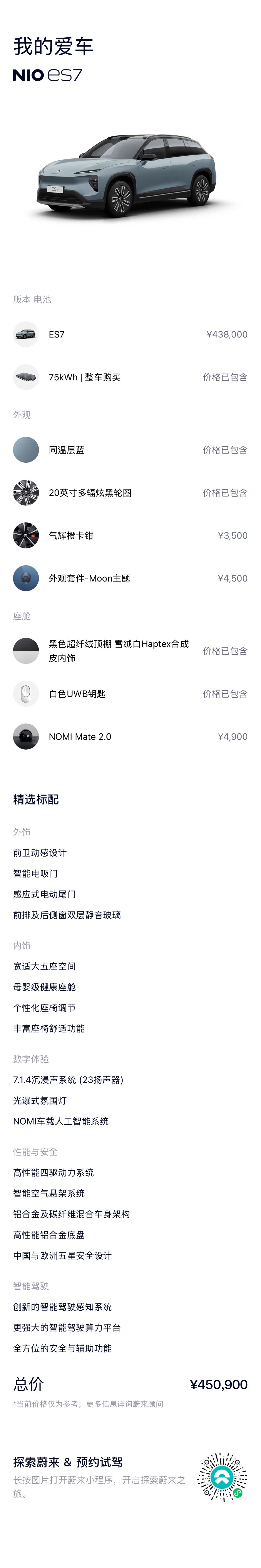 NIO ES7, 2022 20