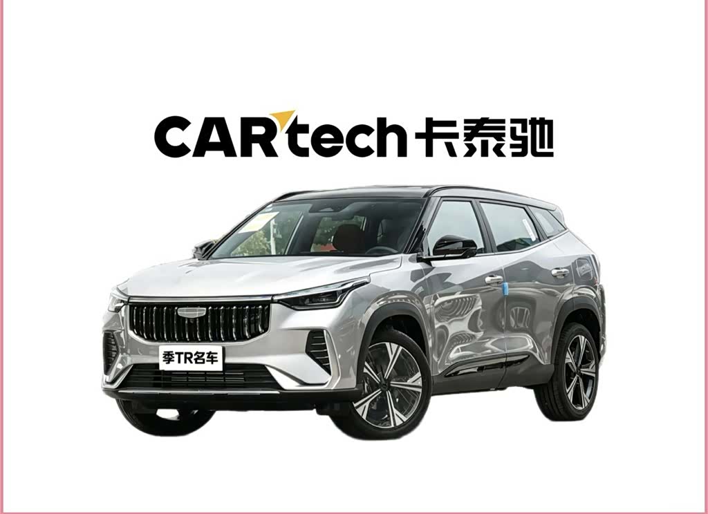 Geely Boyue, 2026 1
