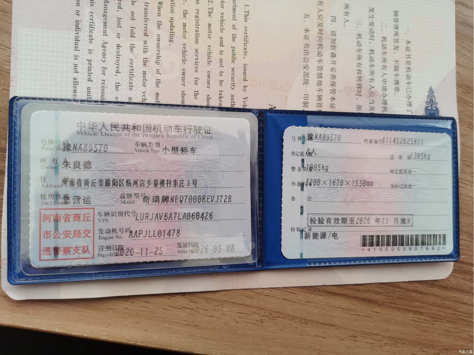 Chery 15, 2020 20
