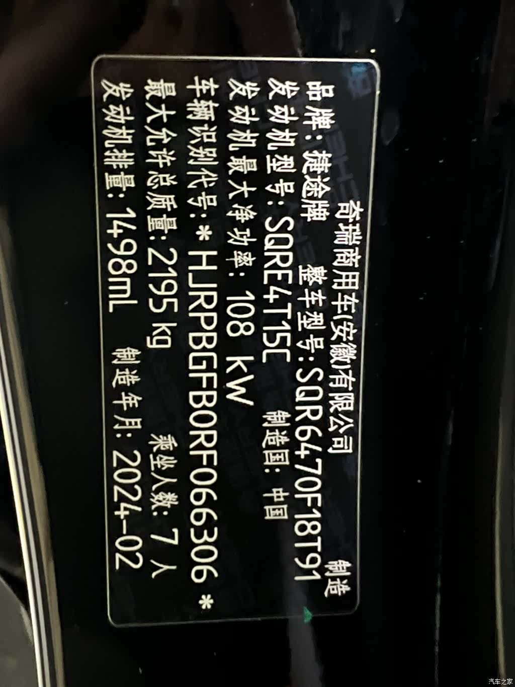 Jetour X70, 2024 18