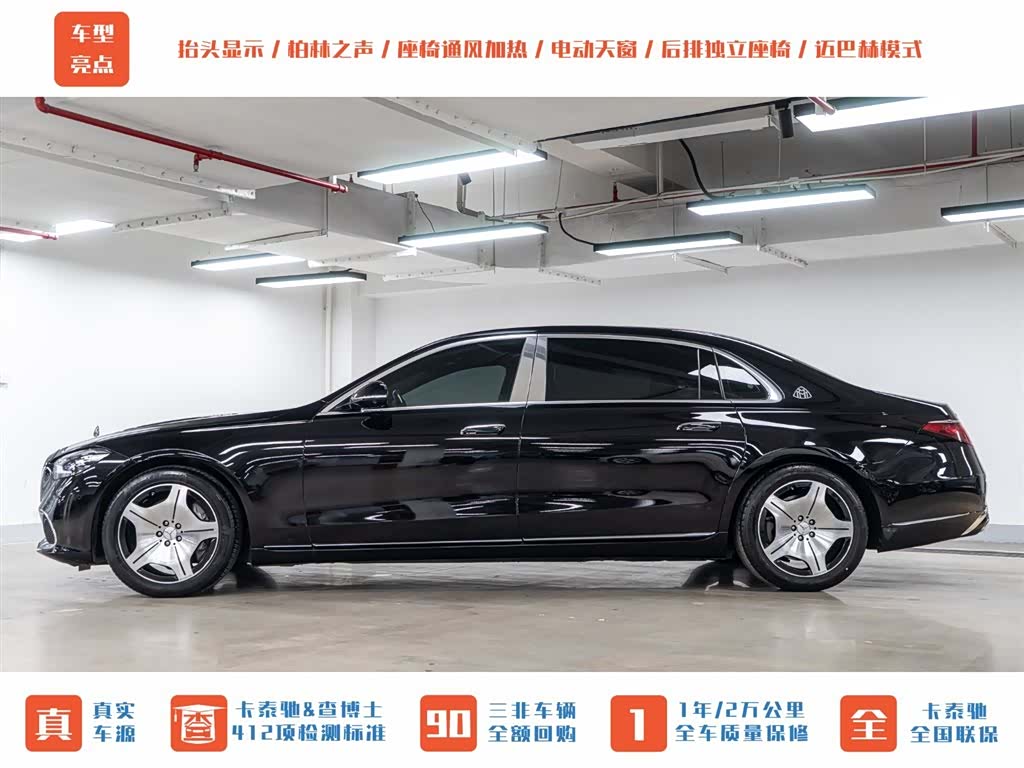 Maybach S-Class, 2023 3