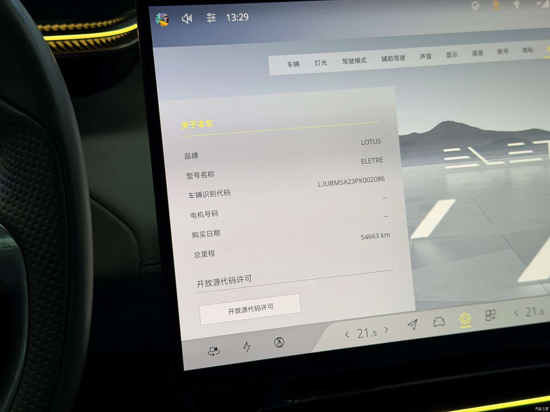 Lotus ELETRE, 2023 18