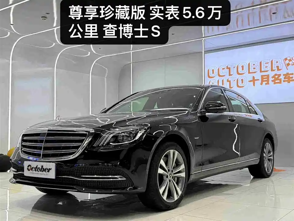 Mercedes-Benz S-class