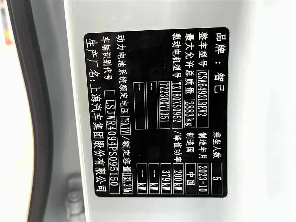 IM Motors LS6, 2023 15