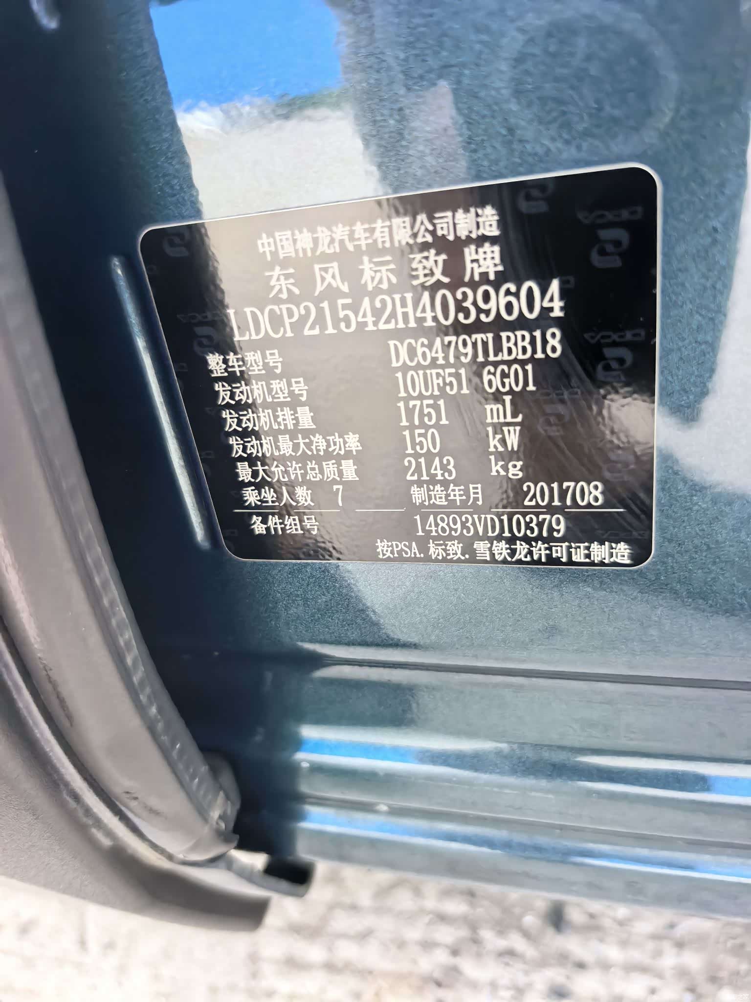 Peugeot 5008, 2017 17