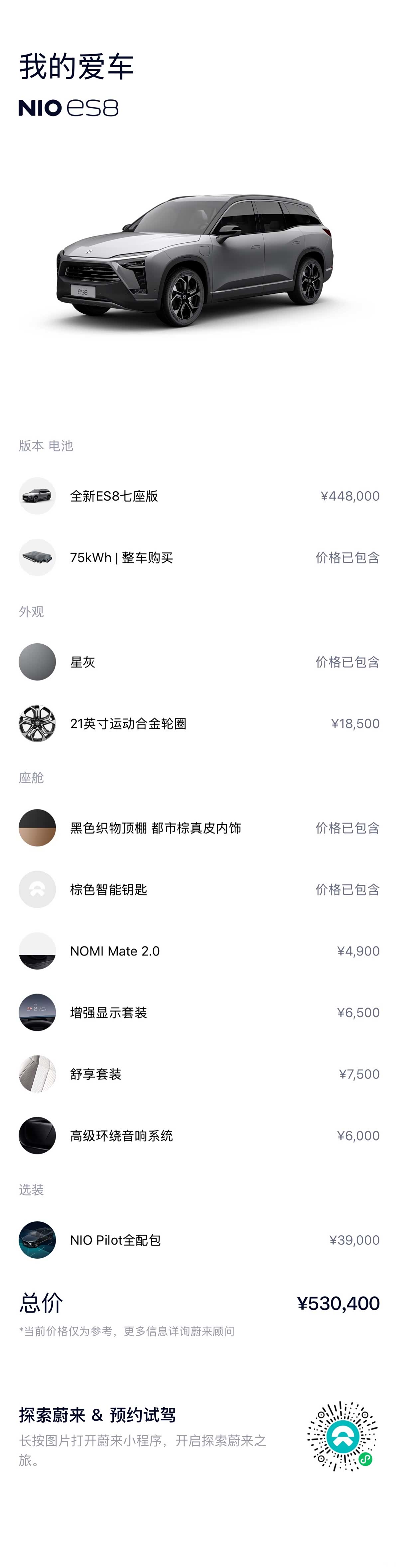 NIO ES8, 2022 20