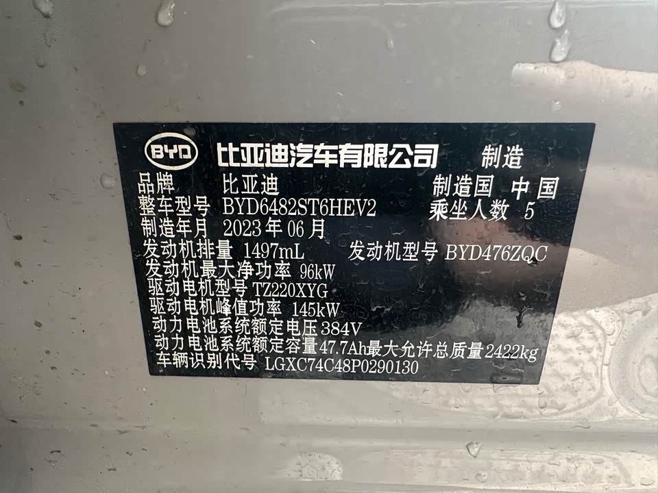 BYD Frigate 07