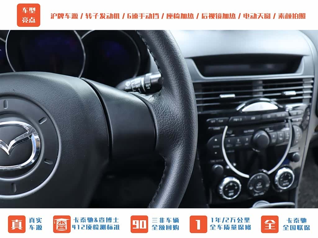 Mazda RX-8, 2007 19