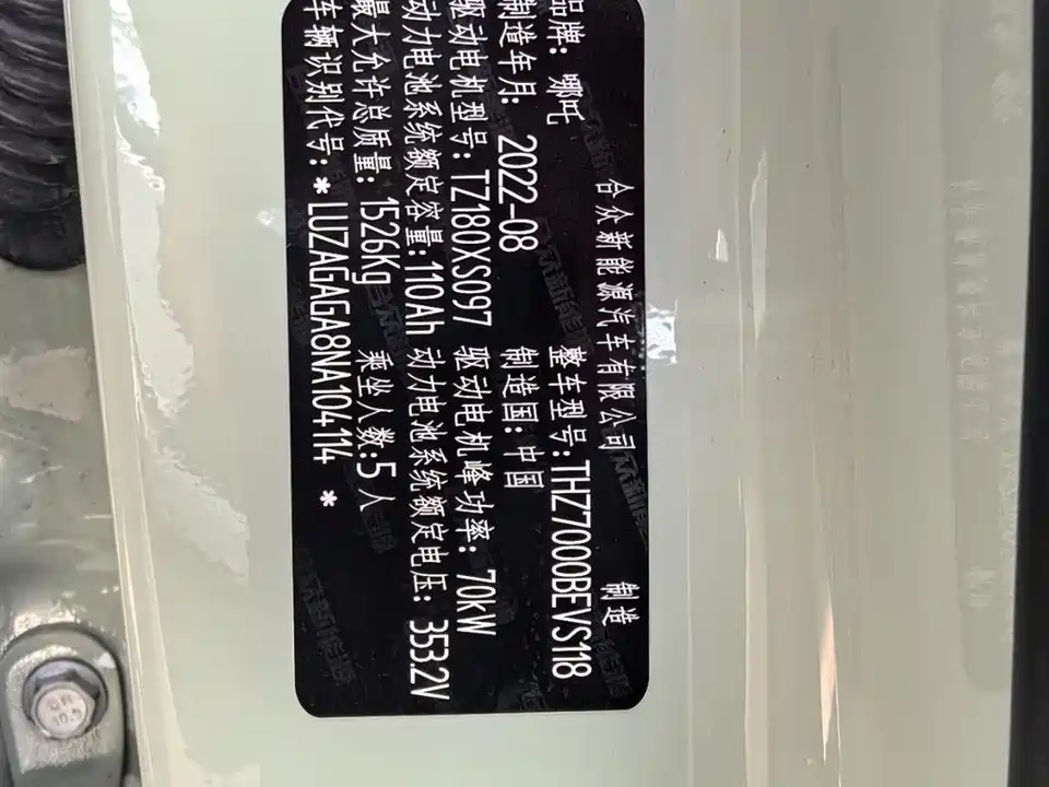 Neta Nezha V