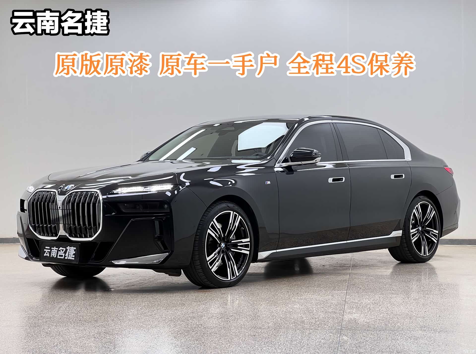 BMW 7 Series, 2025 1