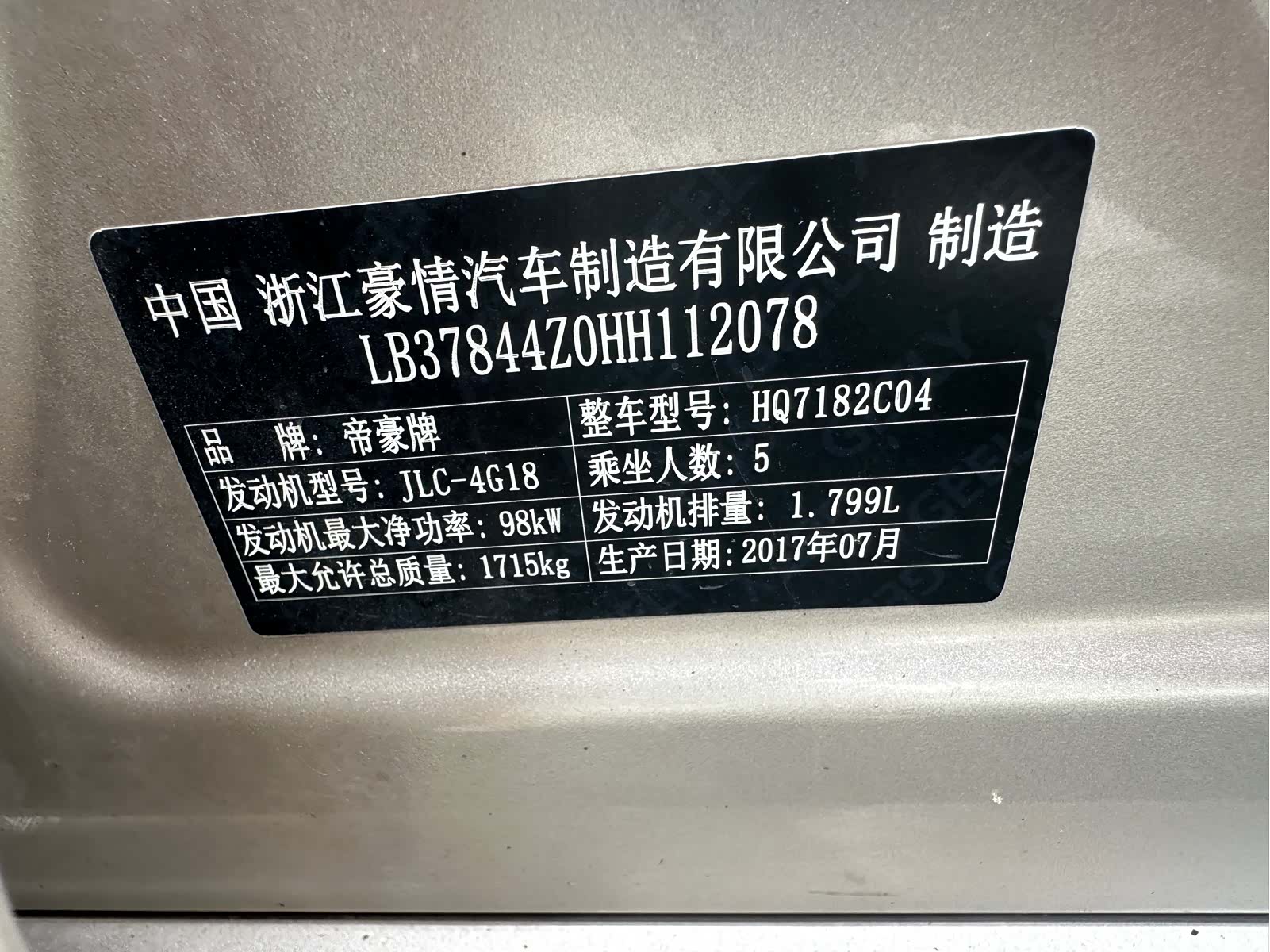 Geely Emgrand, 2017 10