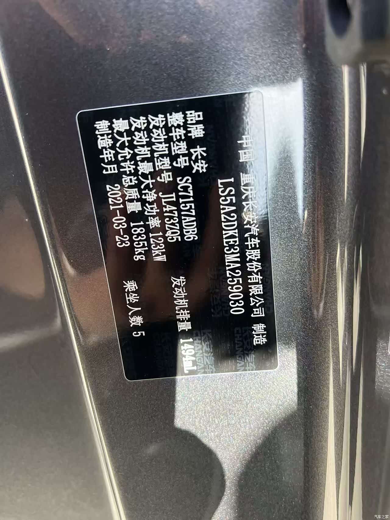 Changan CC, 2021 11