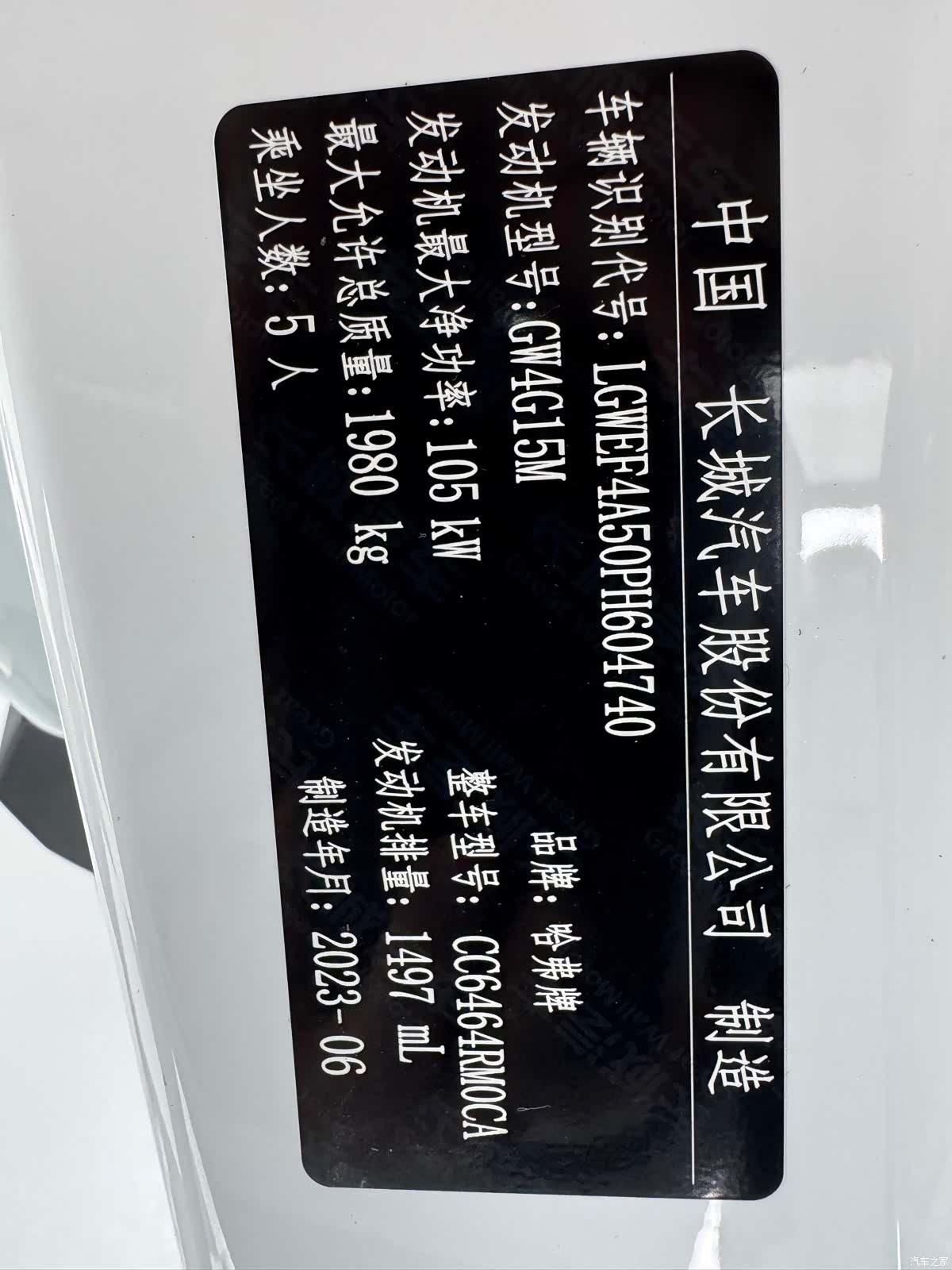 Haval H6, 2023 15