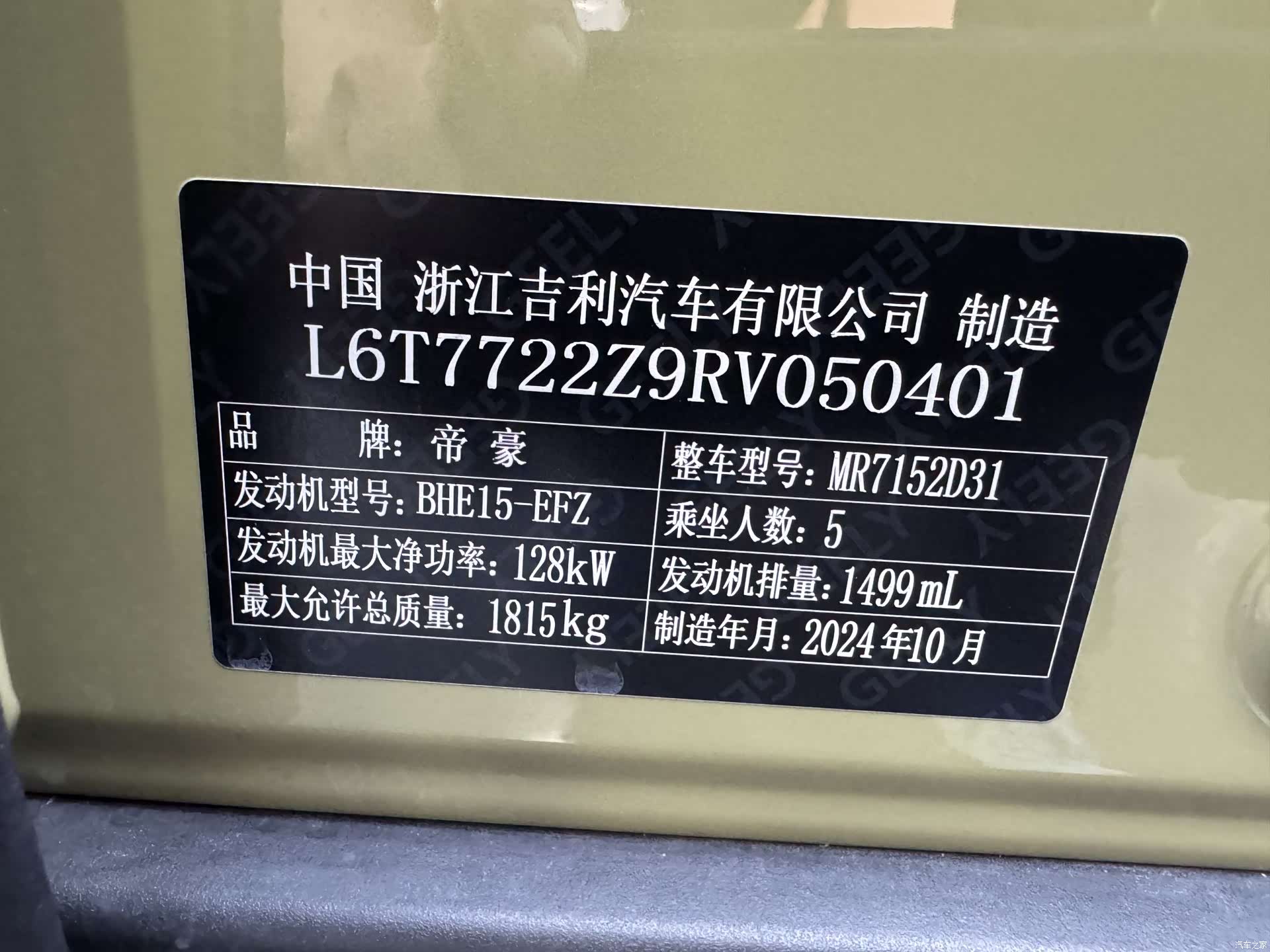 Geely 1.5TD, 2024 3
