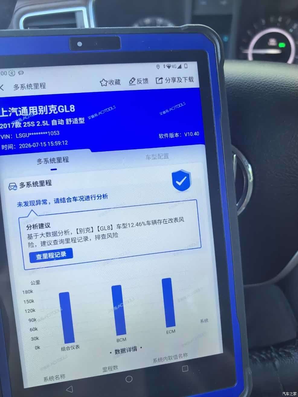 Buick GL8, 2018 15