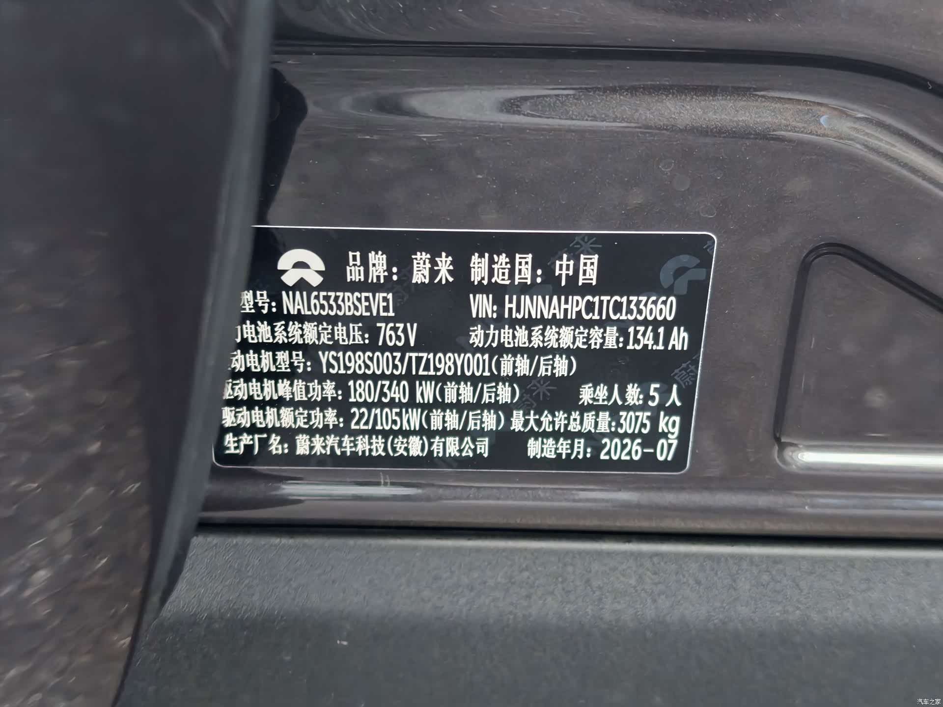 NIO ES8, 2026 15