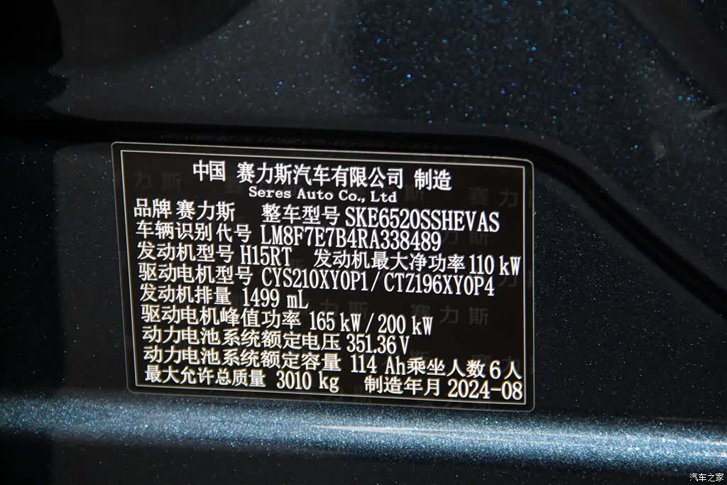 AITO M9, 2024 16