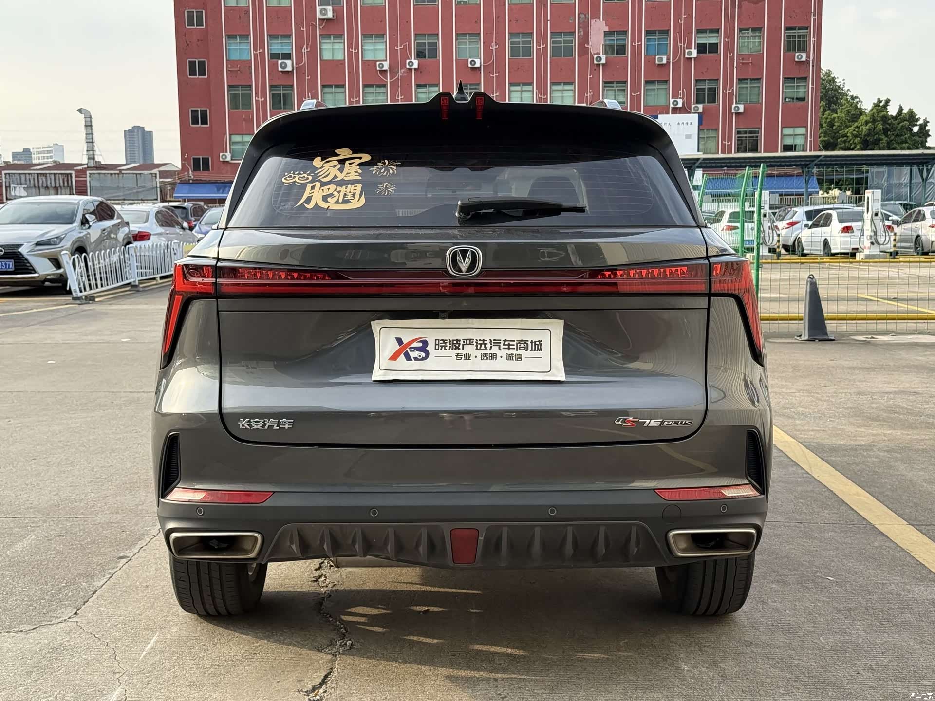 Changan CS75, 2023 14